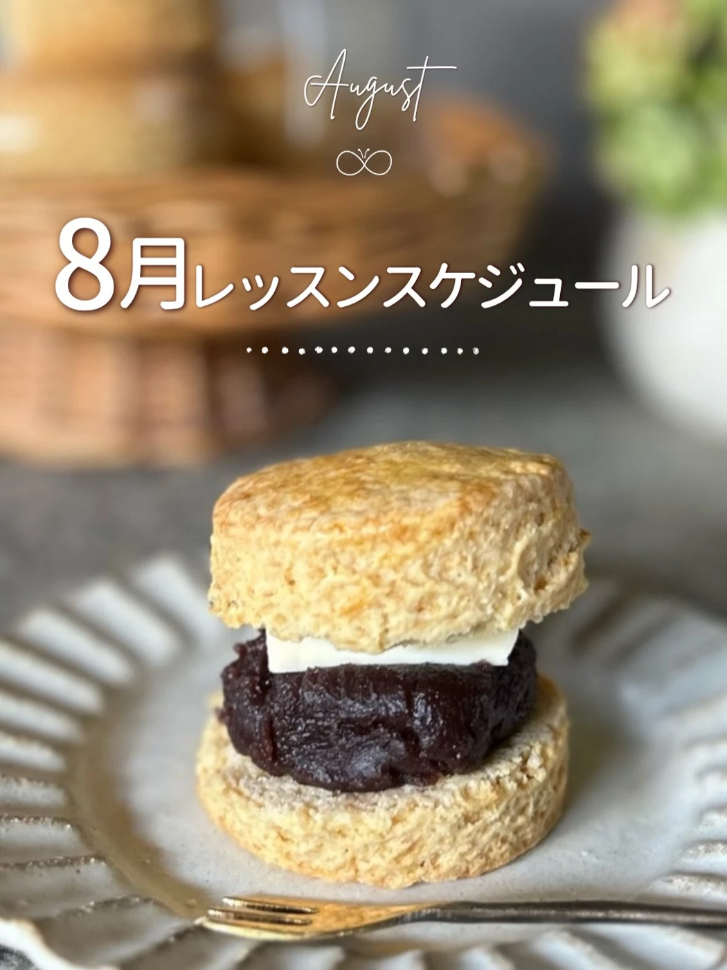 焼き菓子の過去のレッスン案内
